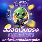 เกมสล็อตฝากทรูวอเลท